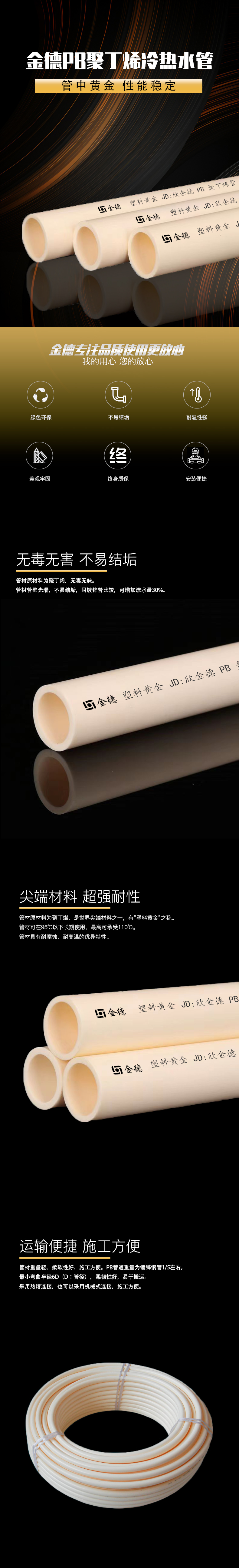 PB聚丁烯冷熱水管詳情頁(yè).jpg